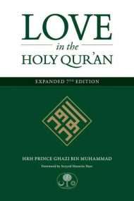 الحب في القرآن الكريم