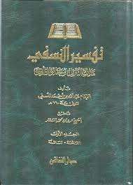 تفسير مدارك التنزيل وحقائق التأويل