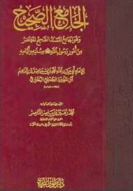 صحيح البخاري