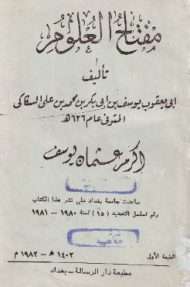 مفتاح العلوم