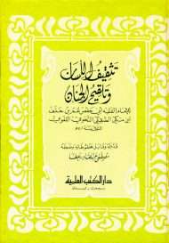 تثقيف اللسان وتلقيح الجنان