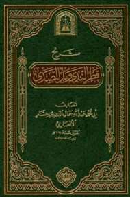 قطر الندى وبل الصدى