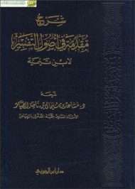 مقدمة أصول التفسير