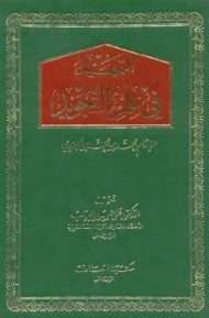 التمهيد في علم التجويد