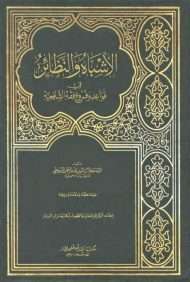 دراسات في القواعد الفقهية