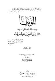 موطأ الإمام مالك