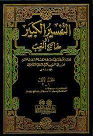 مفاتيح الغيب