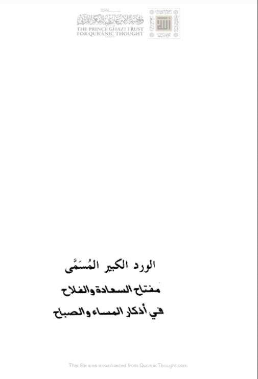 الورد الكبير