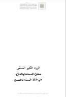 الورد الكبير