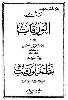 متن الورقات