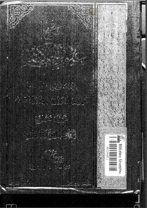 شرح عيون الحكمة