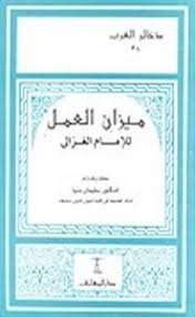 ميزان العمل