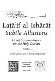 لطائف الإشارات