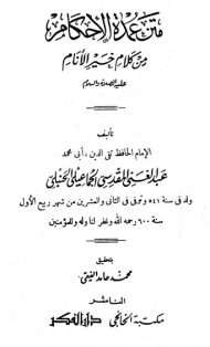 عمدة الأحكام