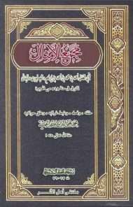 مجمع الأمثال