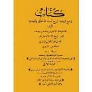 لوامع البينات شرح أسماء الله الحسنى والصفات