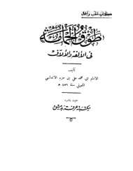 طوق الحمامة