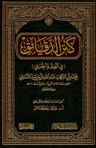 كنز الدقائق