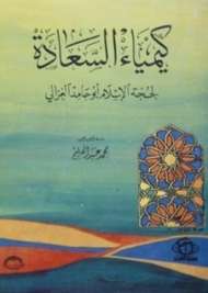 al-ghazzali alchemy of happiness