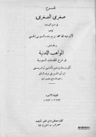 شرح صغرى الصغرى