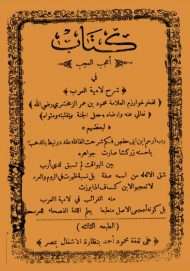 شرح لامية العرب