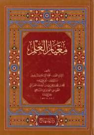 معيار العلم