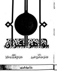 جواهر القرآن