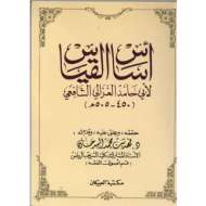 أساس القياس