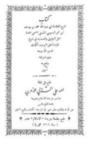 السنوسية الكبرى