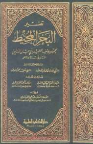 البحر المحيط