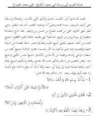 هداية المريد إلى رواية أبي سعيد