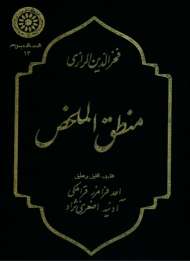 منطق الملخص