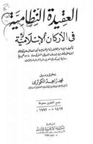 العقيدة النظامية