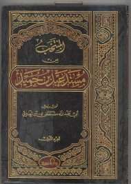 مسند عبد بن حميد