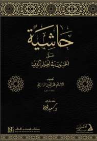 المسائل الخمسون في أصول الدين