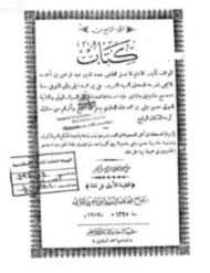 المواقف في علم التوحيد