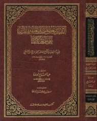 التبيان لبعض مباحث القرآن على طريق الإتقان