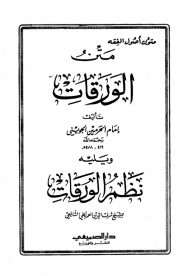 متن الورقات