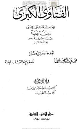 الفتاوى الكبرى