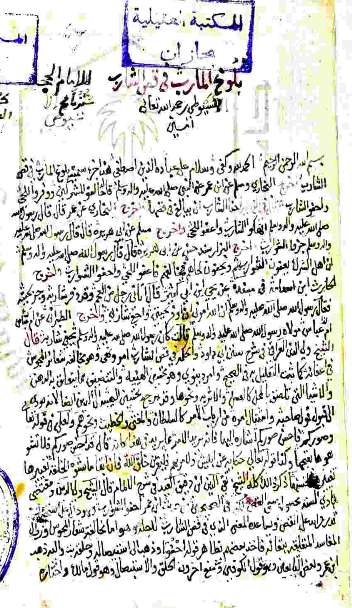 بلوغ المآرب في قصّ الشارب