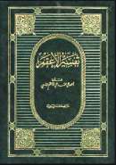 تفسير الأعقم