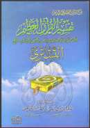 تفسير القرآن للتستري