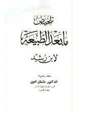 تلخيص ما بعد الطبيعة