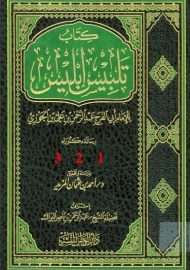 تلبيس إبليس