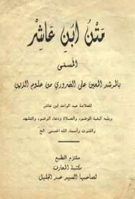 متن ابن عاشر