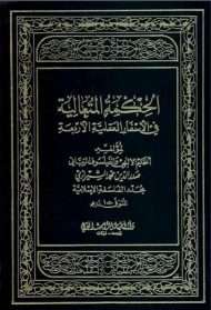 الأسفار الأربعة في الحكمة