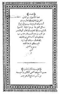 تحفة الإخوان