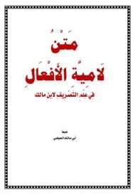 لامية الأفعال