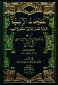 الفتوحات الإلهية بتوضيح تفسير الجلالين