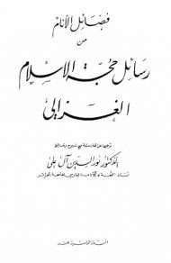 فضائل الأنام